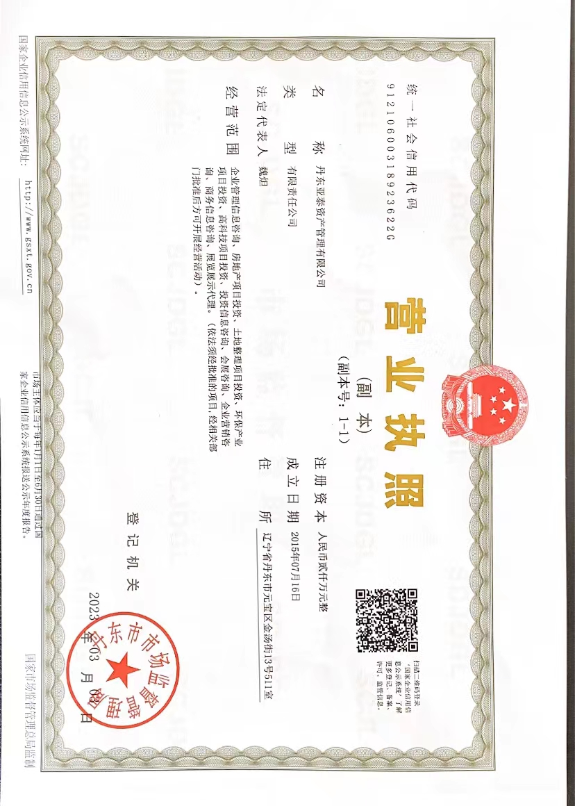 丹东亚泰资产管理有限公司机构logo